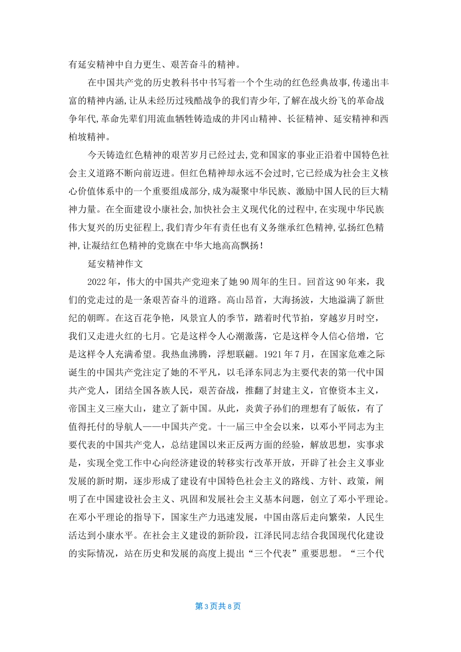 [经典红色革命故事]经典革命故事3篇_第3页