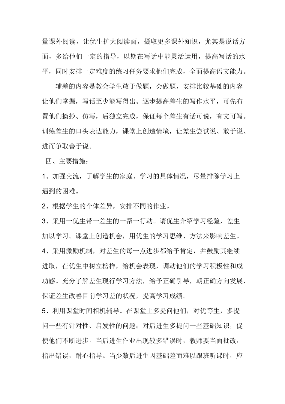 二年级语文培优辅差计划_第2页
