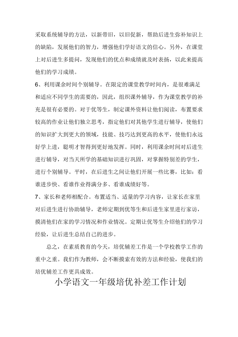 二年级语文培优辅差计划_第3页