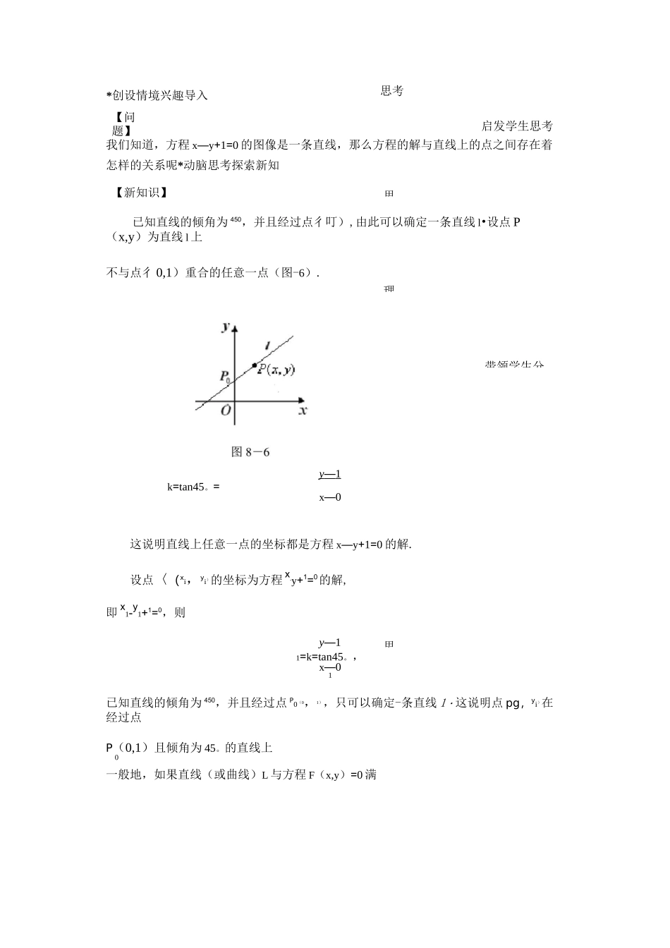 直线的点斜式和斜截式方程_第2页