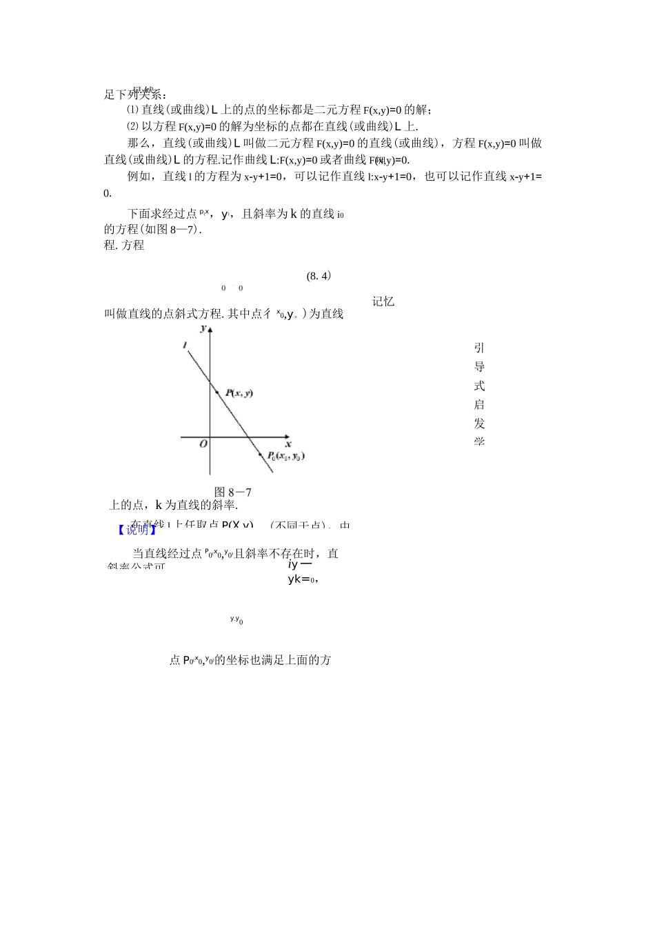 直线的点斜式和斜截式方程_第3页