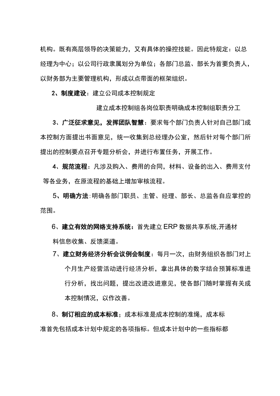 制造型企业成本控制方案_第2页