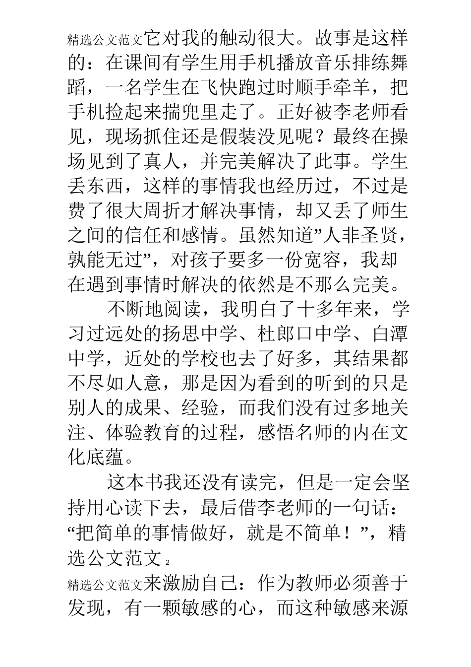 《为了自由呼吸的教育》读后感4篇_第2页