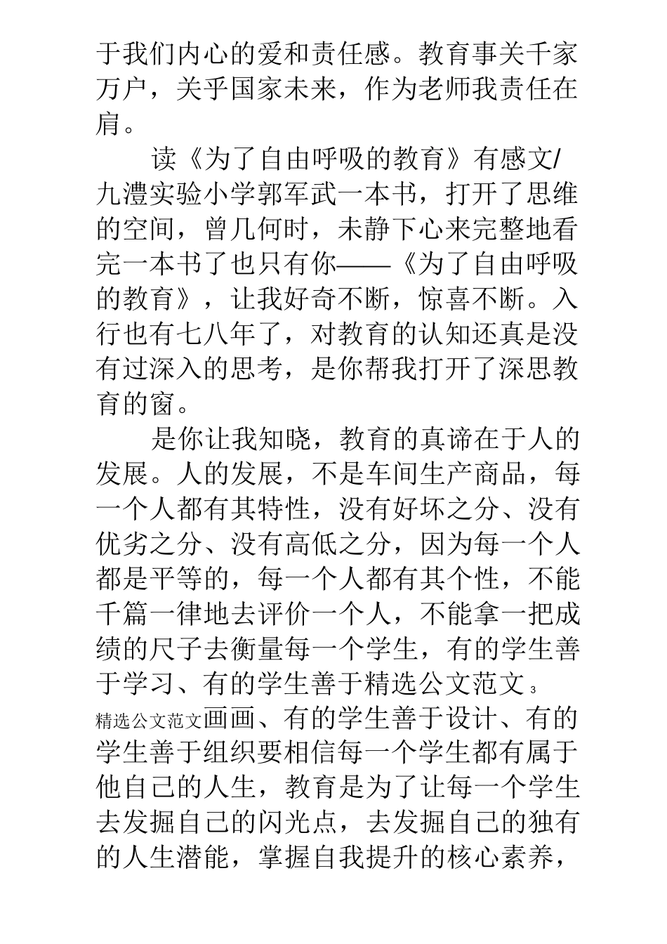 《为了自由呼吸的教育》读后感4篇_第3页