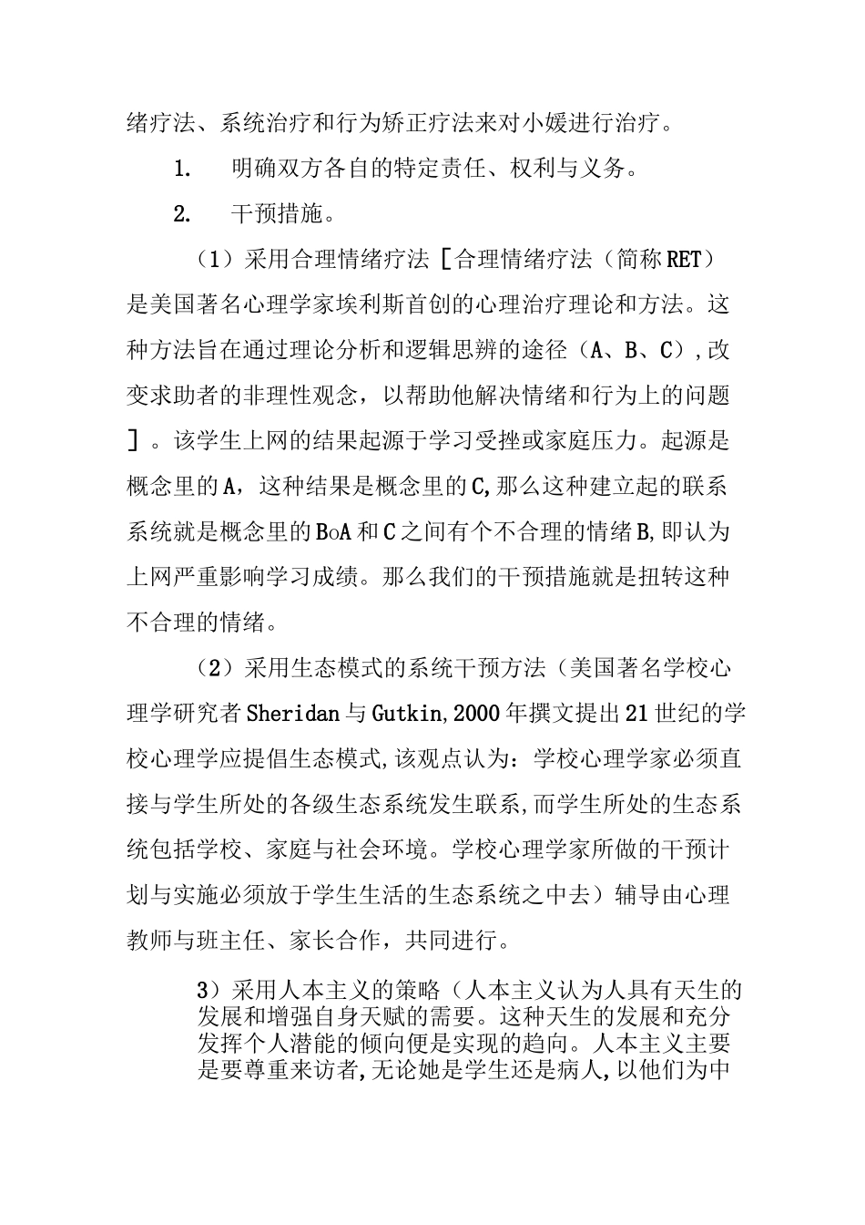 中学生痴迷网络游戏问题的干预案例_第3页