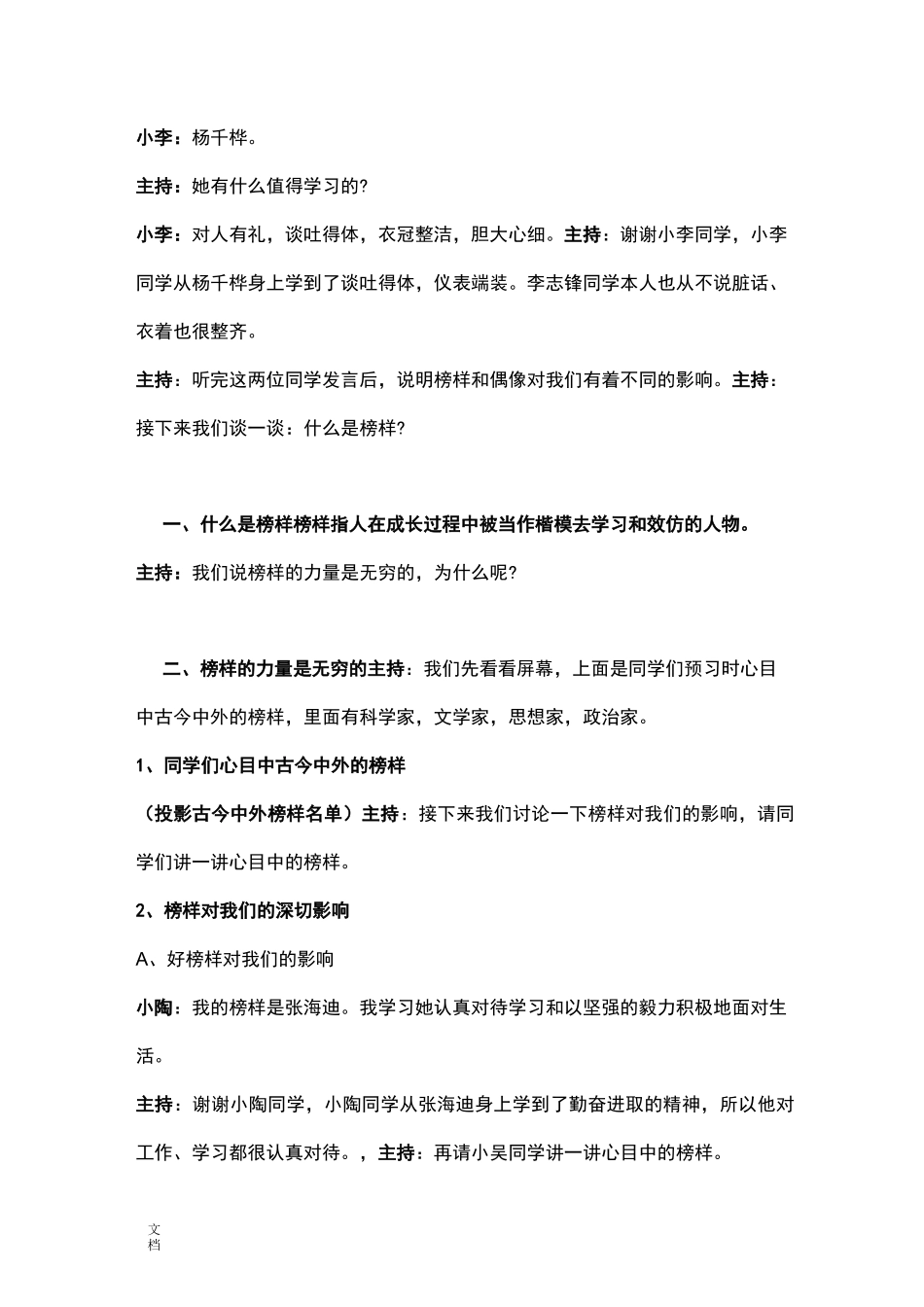 主题班会课例：榜样与偶像_第3页