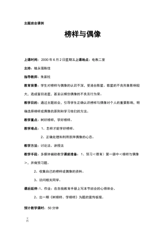 主题班会课例：榜样与偶像