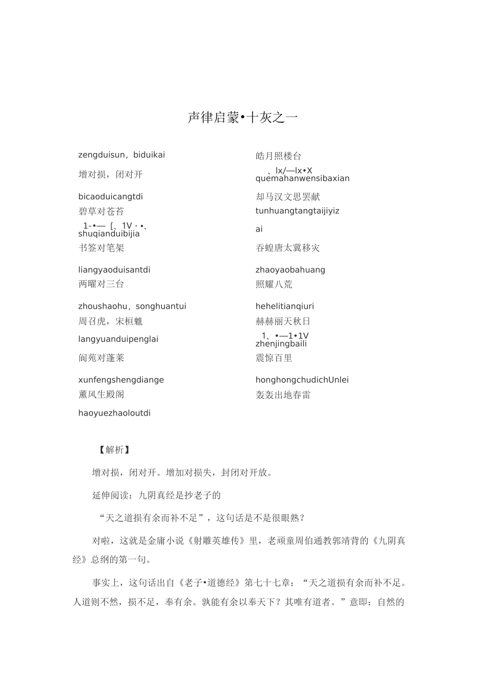声律启蒙十灰_第2页