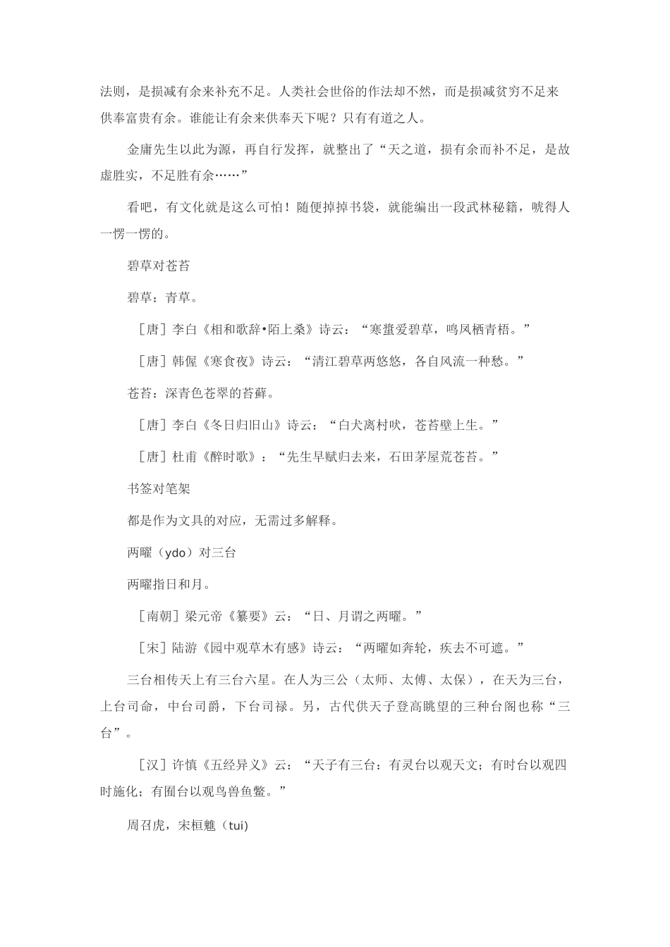 声律启蒙十灰_第3页