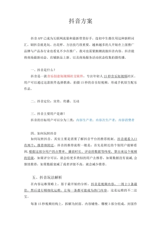 (完整版)抖音方案