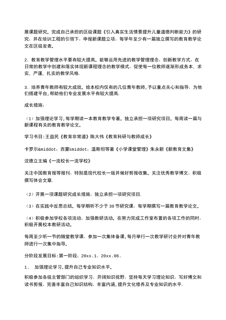 校长个人发展计划_第2页