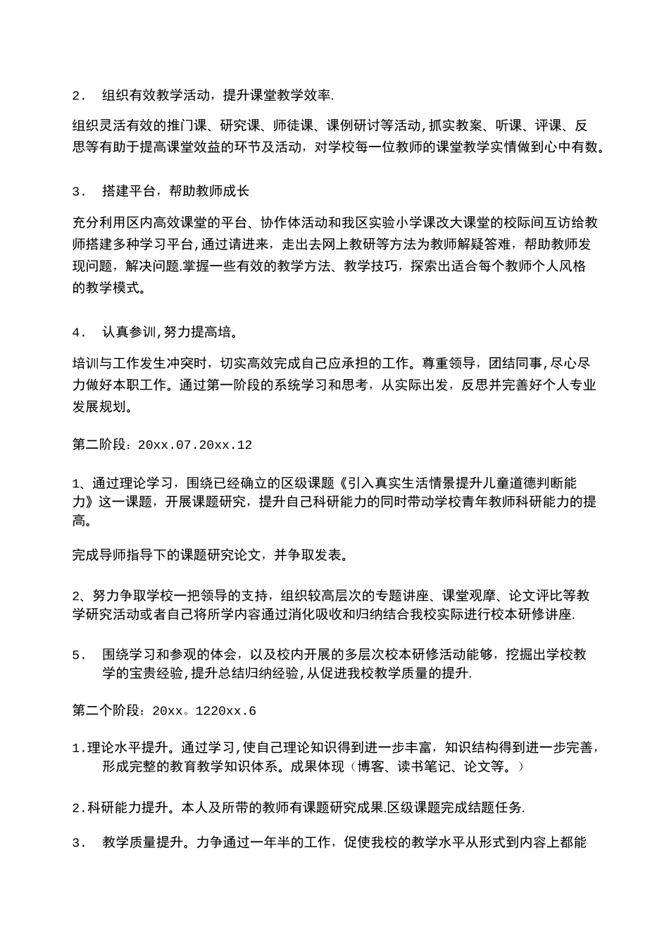 校长个人发展计划_第3页