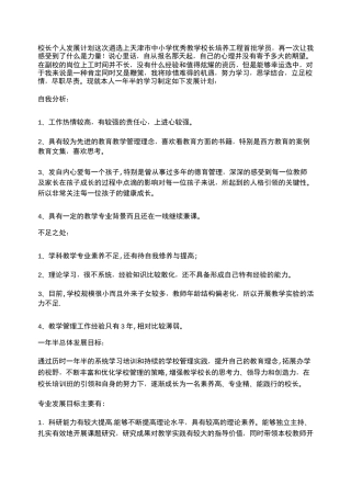 校长个人发展计划