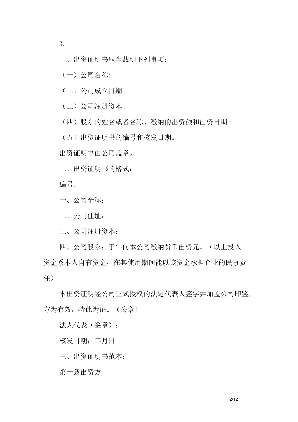 法人资格证明书格式_第2页