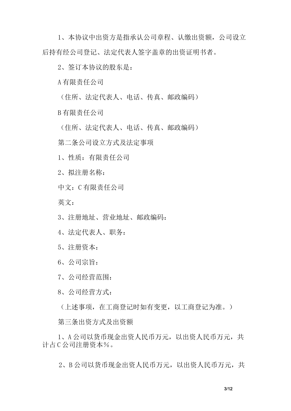法人资格证明书格式_第3页