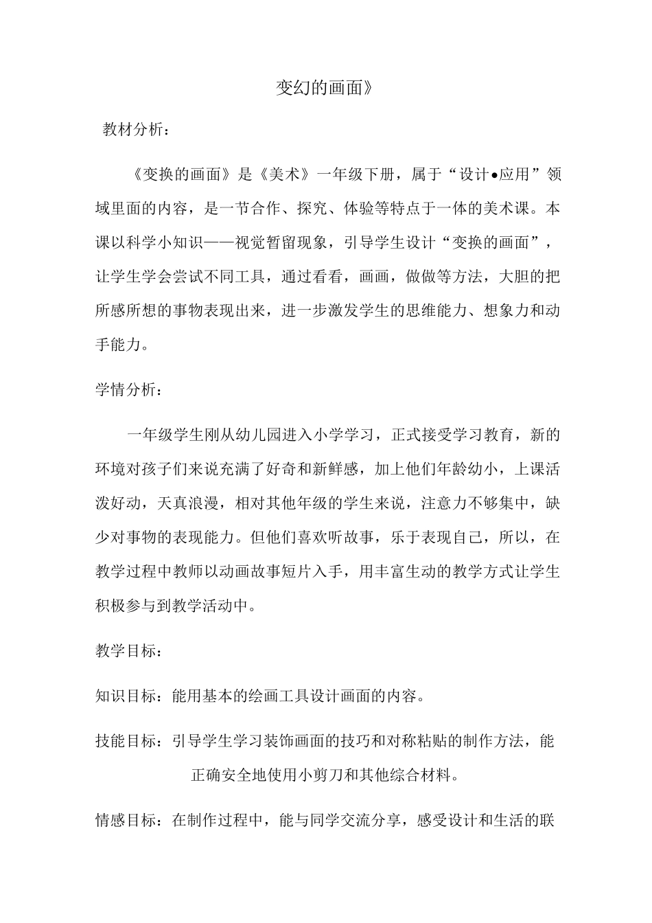 一年级上册美术教案-第5课 变换的画面｜岭南版_第1页