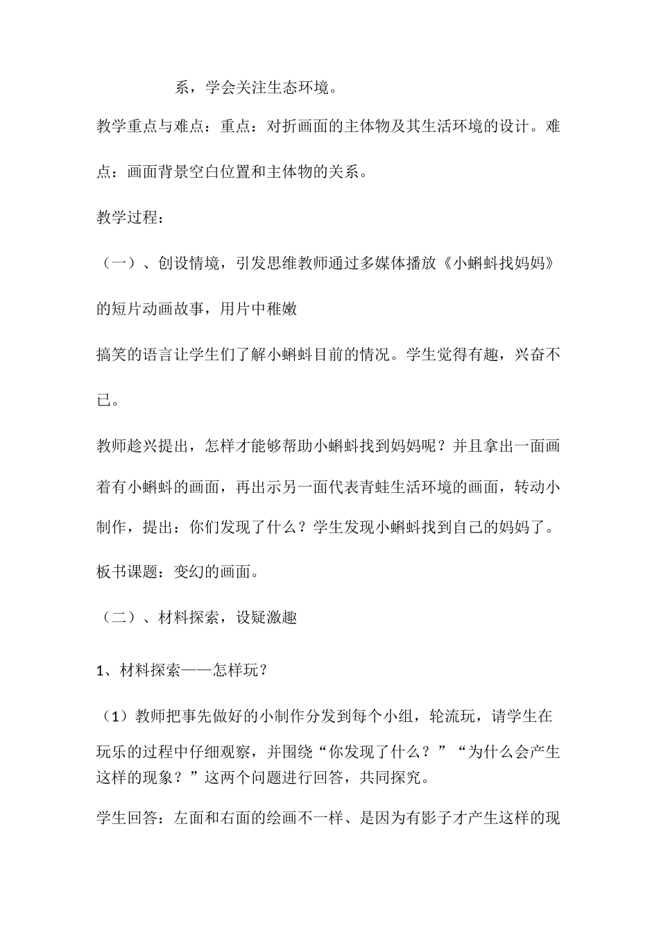 一年级上册美术教案-第5课 变换的画面｜岭南版_第2页