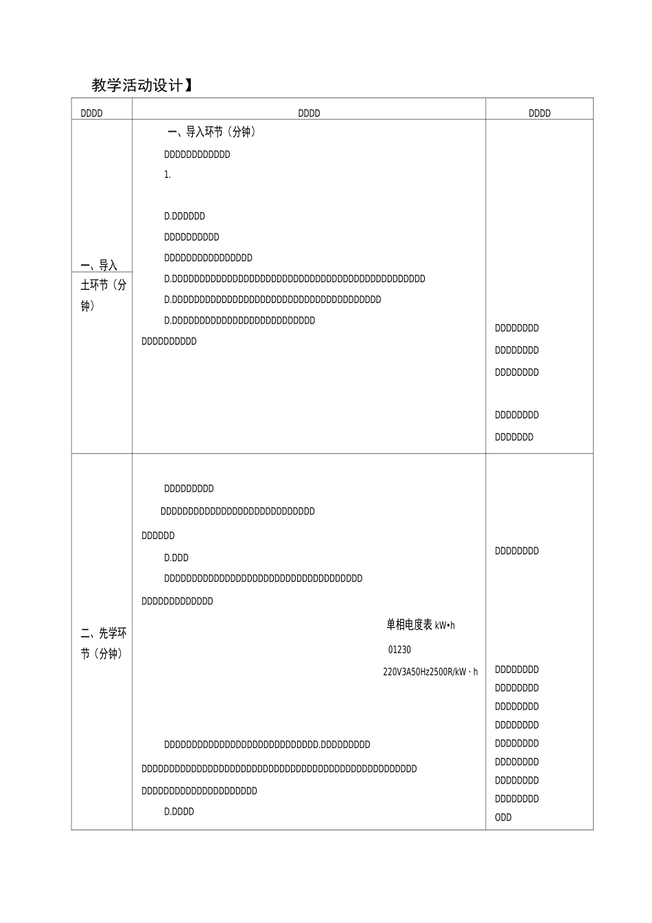 电功率复习   教学设计_第2页
