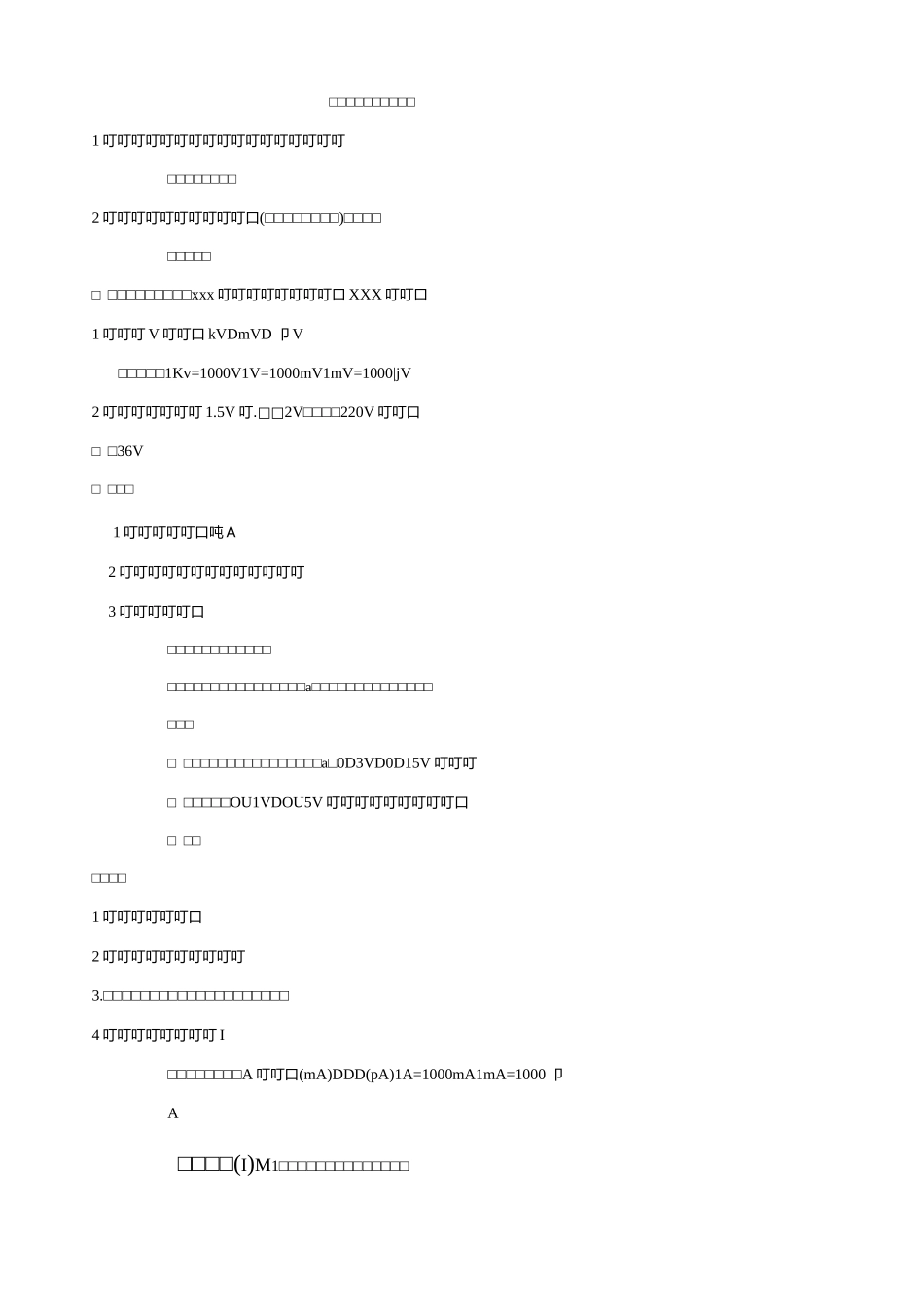 电流表和电压表的连接_第1页