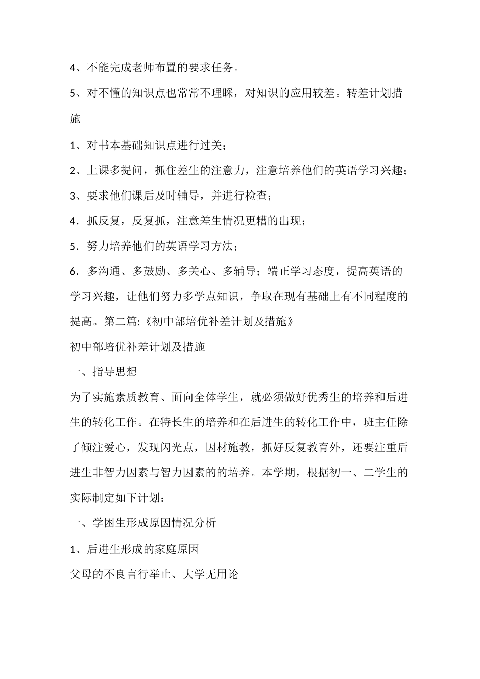 工作计划 培优辅差计划及措施_第2页