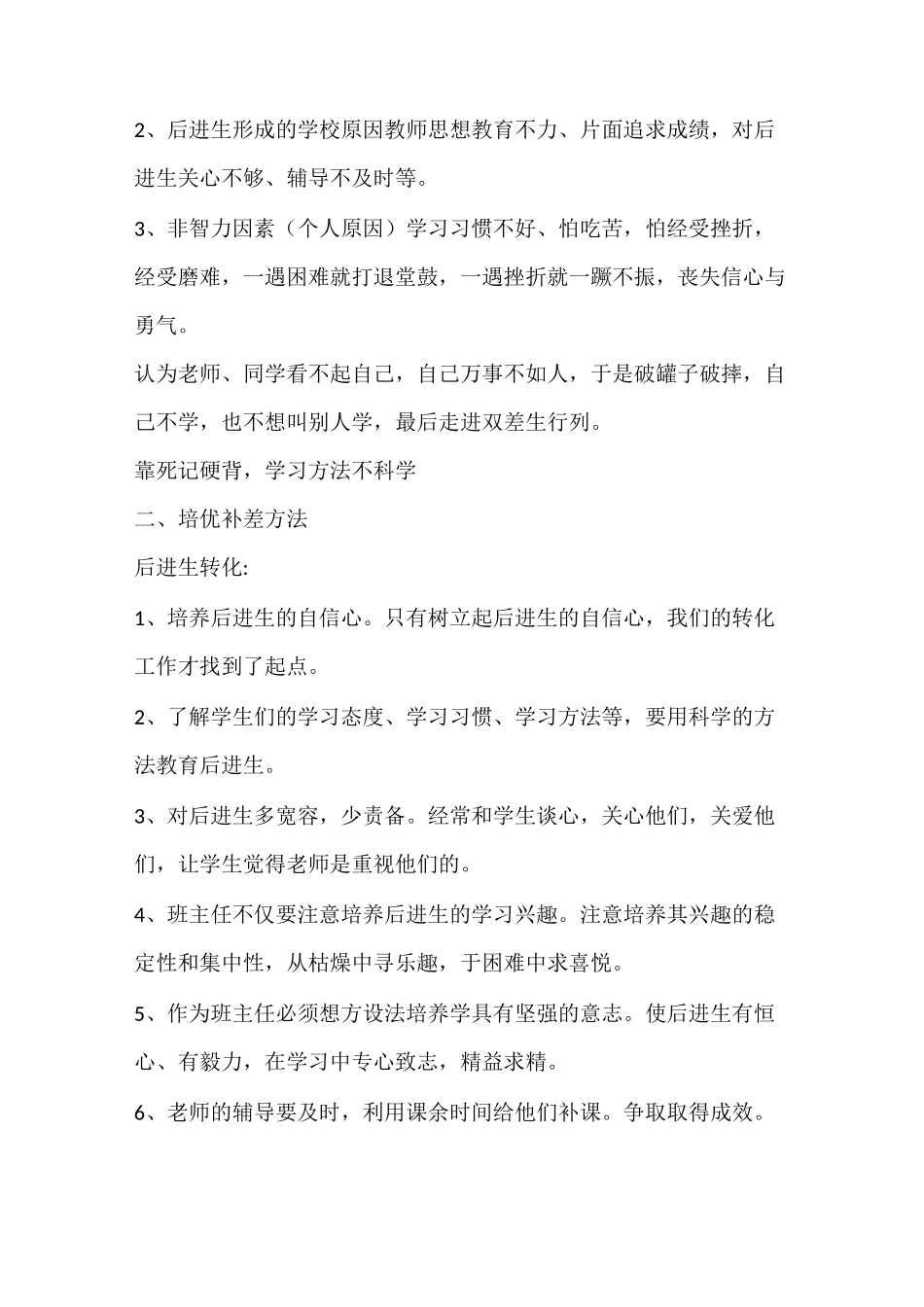 工作计划 培优辅差计划及措施_第3页