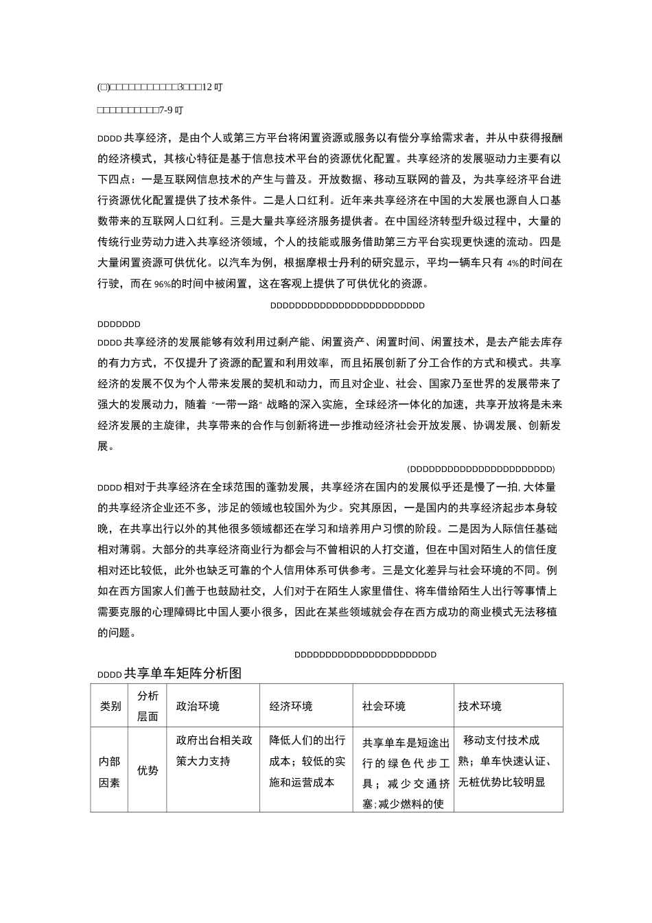 非连续性文本新闻阅读集锦_第1页
