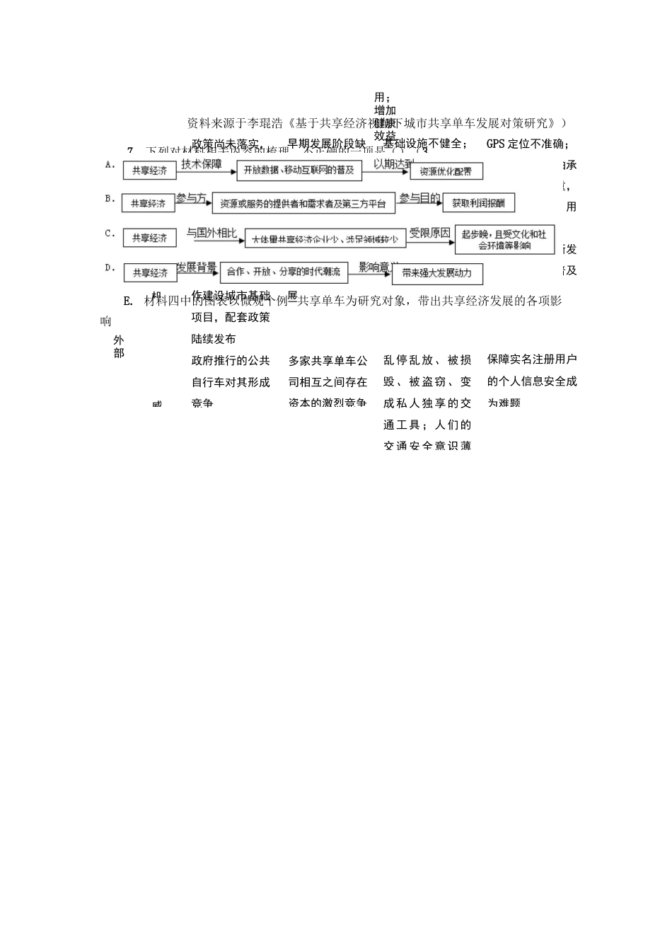 非连续性文本新闻阅读集锦_第2页