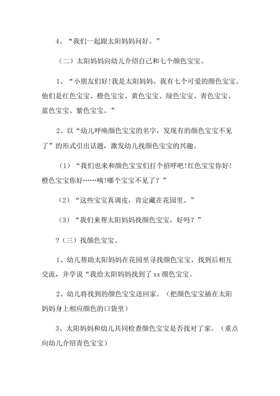 彩虹小班科学教案_第2页