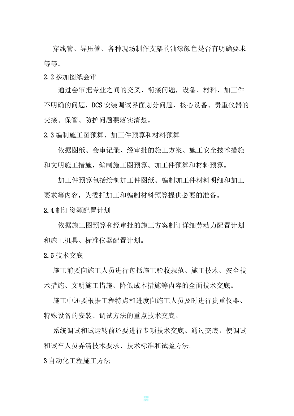 自控系统施工方案_第2页