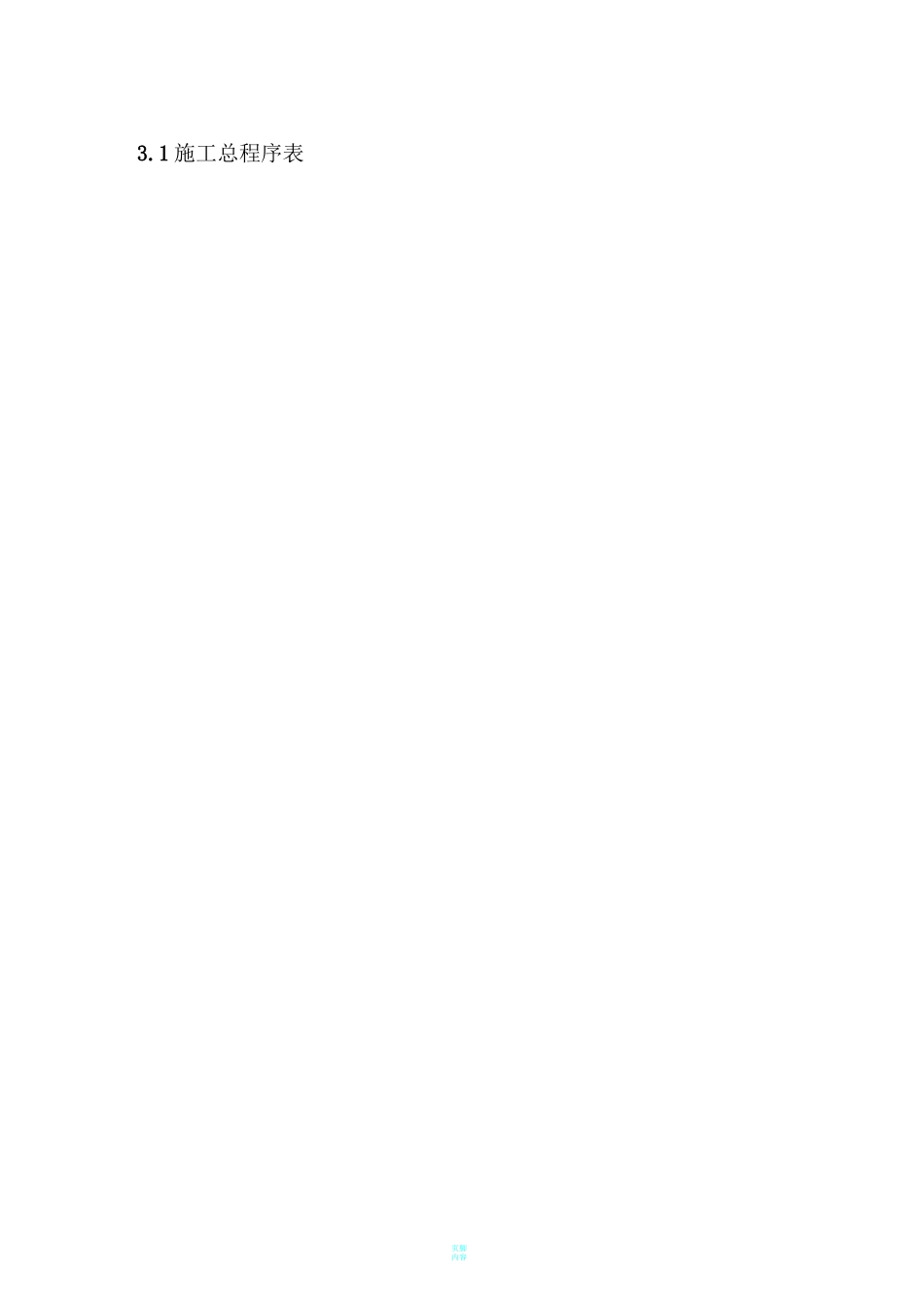 自控系统施工方案_第3页