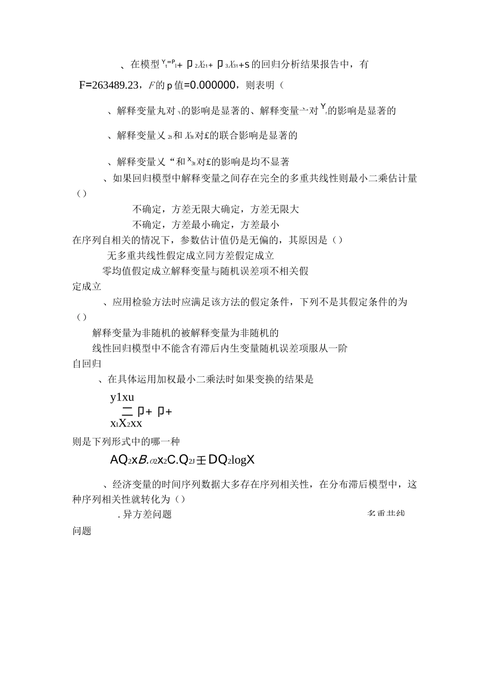 模拟考试题(第2套)_第2页