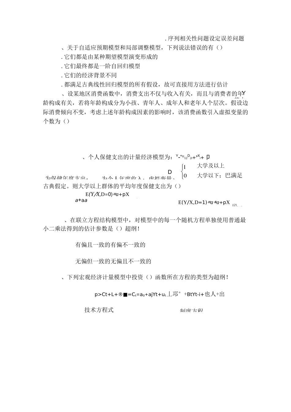 模拟考试题(第2套)_第3页