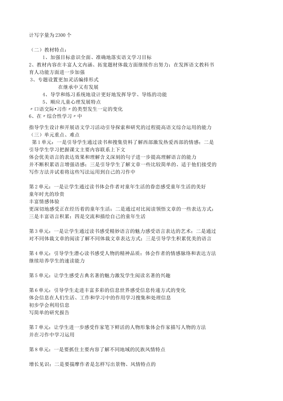 小学语文语文教学计划_第2页