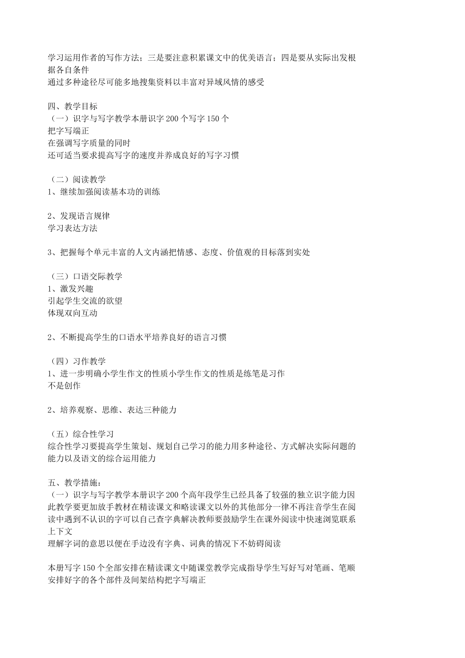 小学语文语文教学计划_第3页