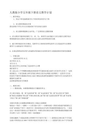 小学语文语文教学计划