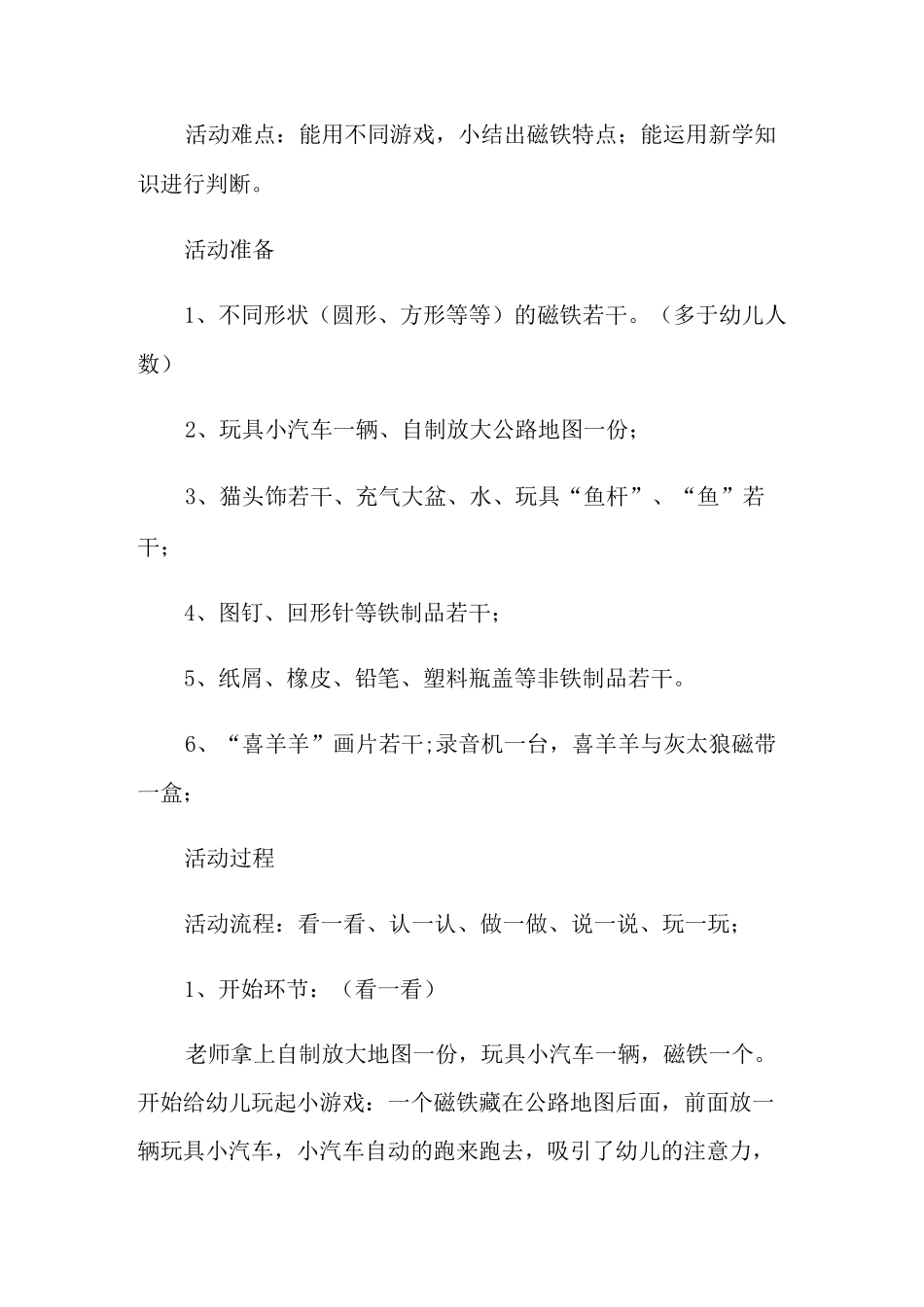 中班科学好玩的磁铁教案_第2页