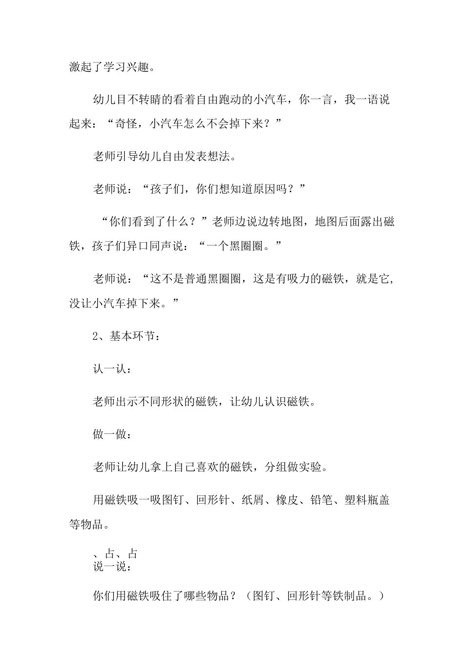 中班科学好玩的磁铁教案_第3页
