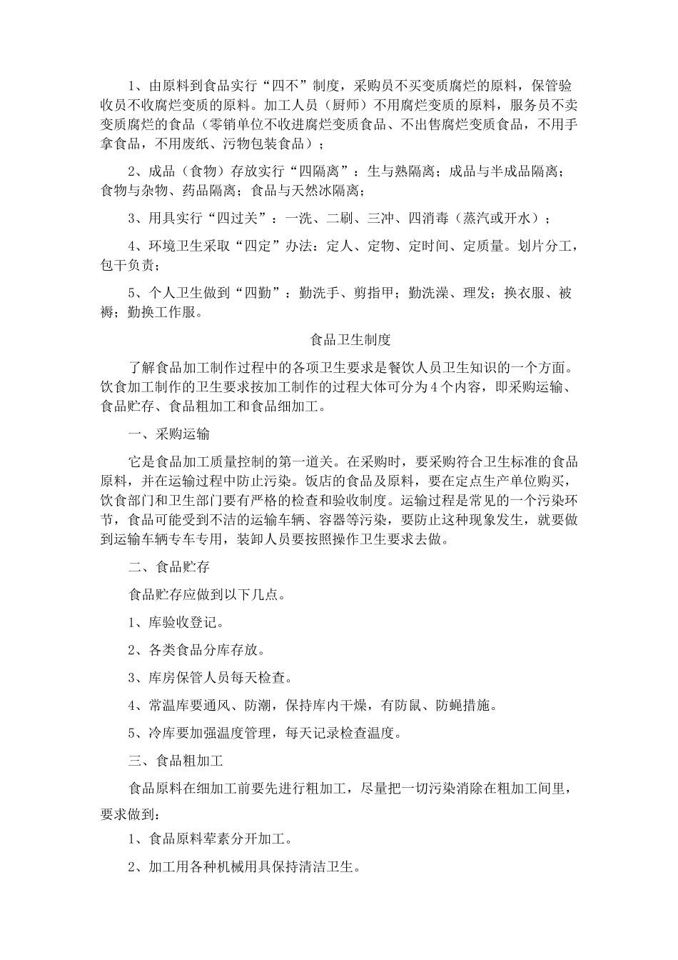 厨房卫生管理制度_第2页