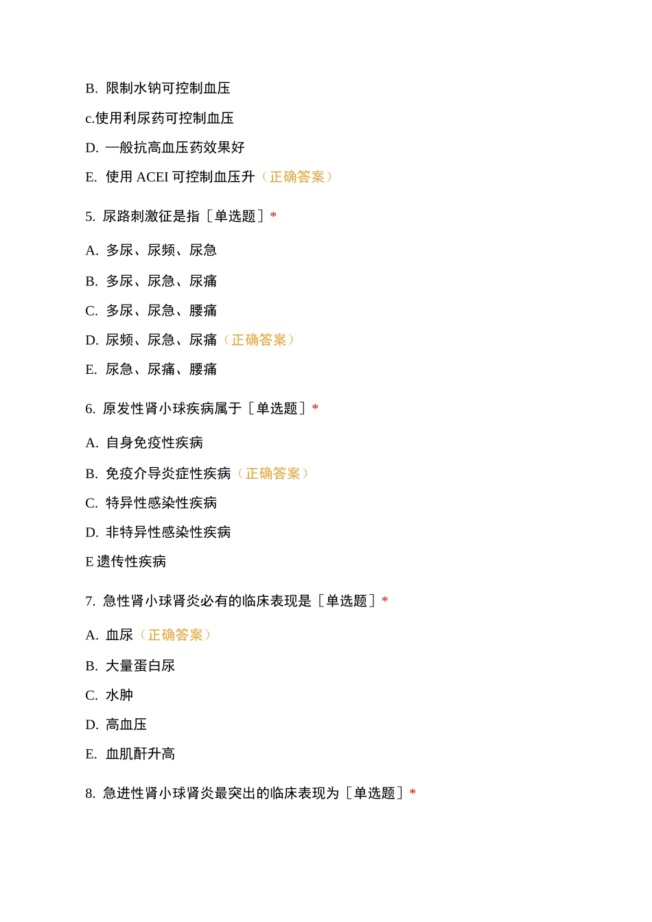 泌尿系统测试题_第2页