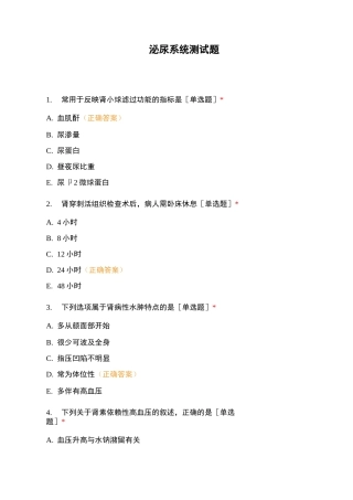 泌尿系统测试题