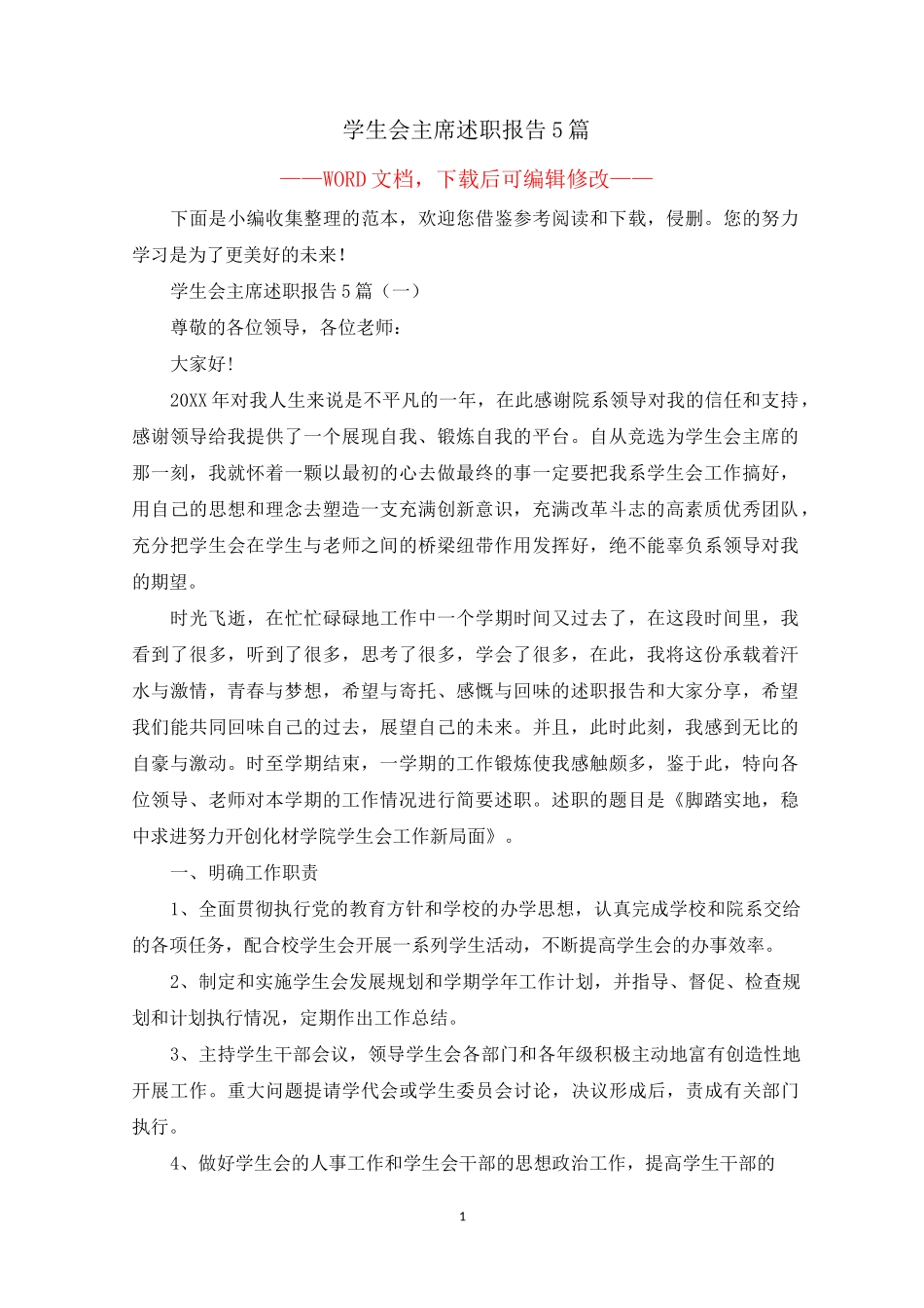 学生会主席述职报告5篇_第1页