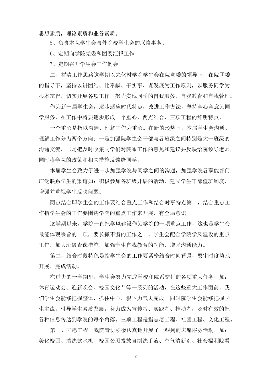 学生会主席述职报告5篇_第2页