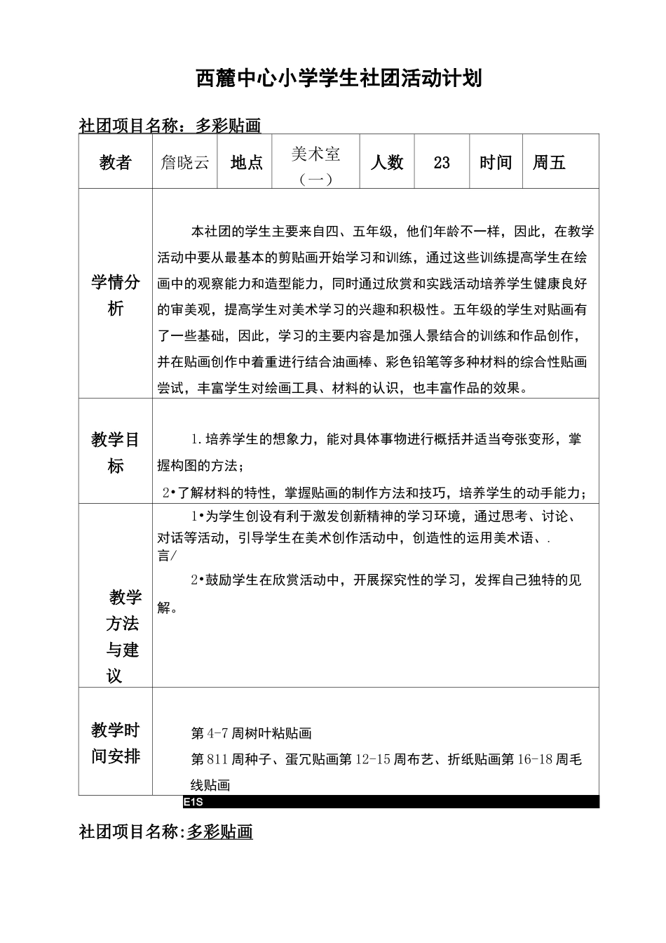 多彩贴画社团活动教案_第2页