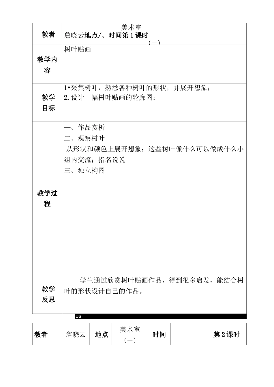 多彩贴画社团活动教案_第3页