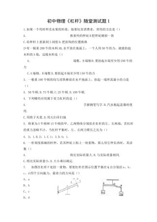 初中物理《杠杆》随堂测试题(含答案)