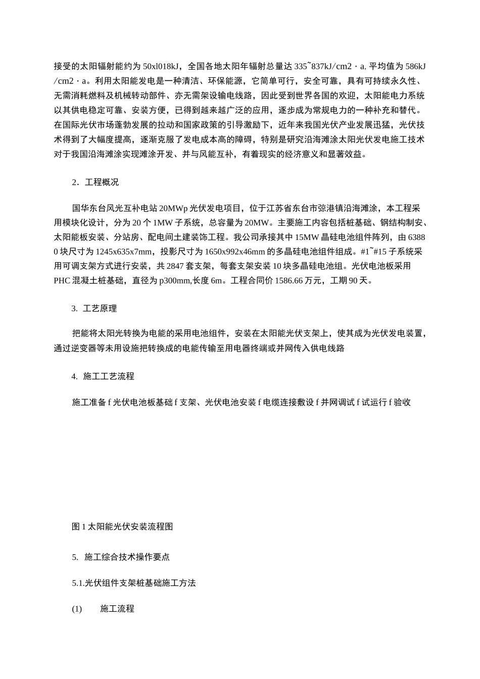 沿海滩涂太阳能光伏发电综合施工技术_第2页