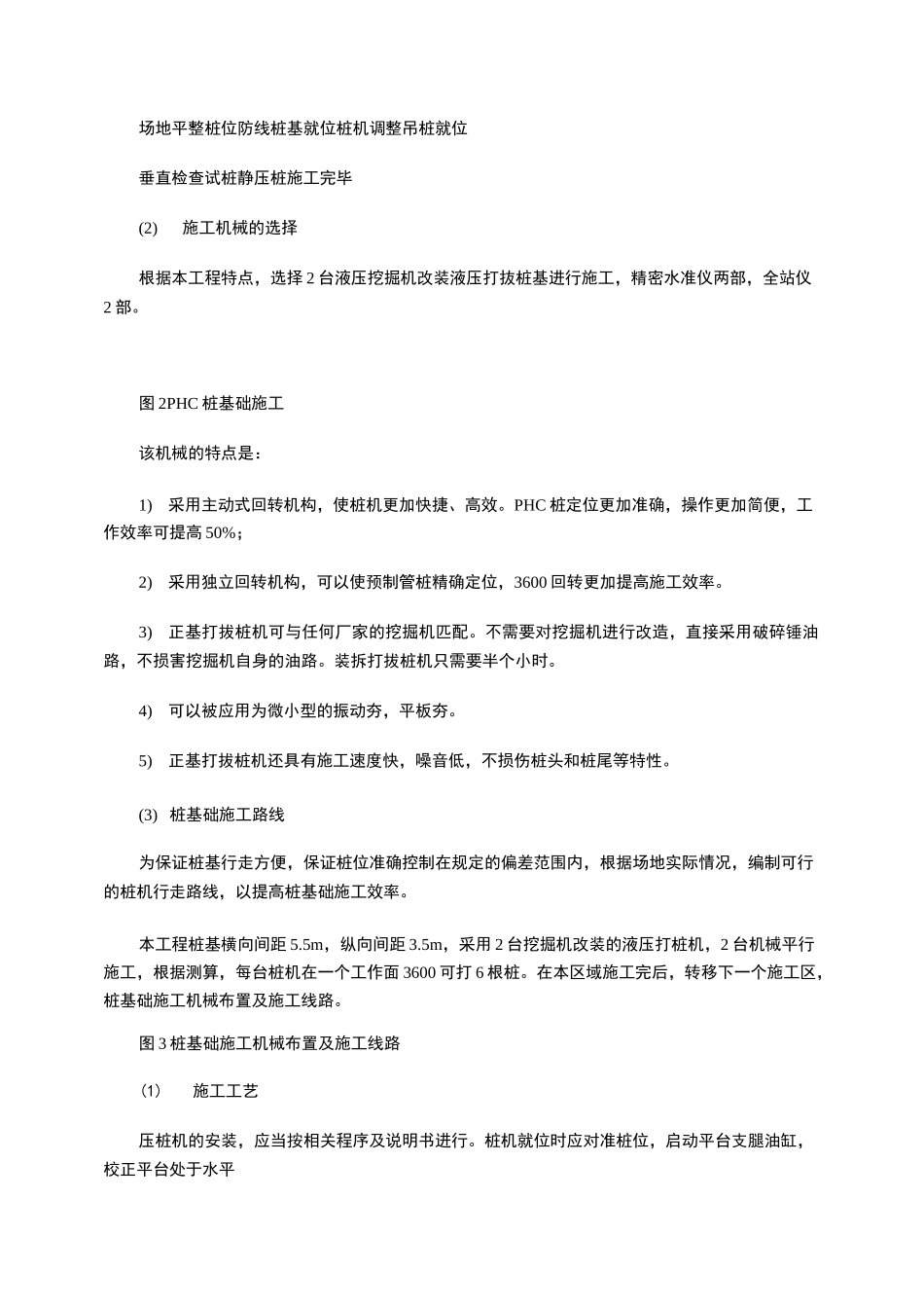 沿海滩涂太阳能光伏发电综合施工技术_第3页