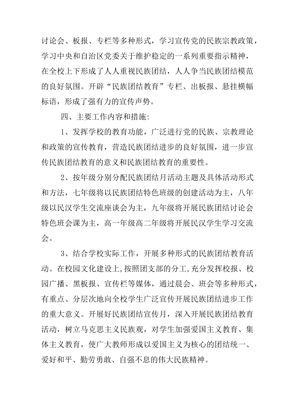 学校民族团结计划_第2页