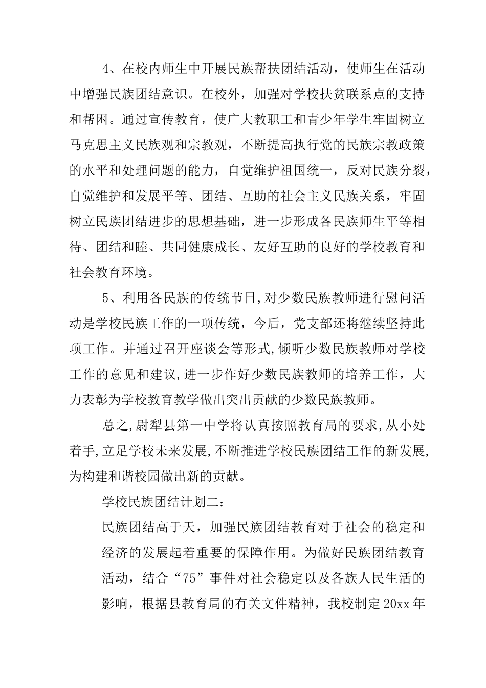 学校民族团结计划_第3页