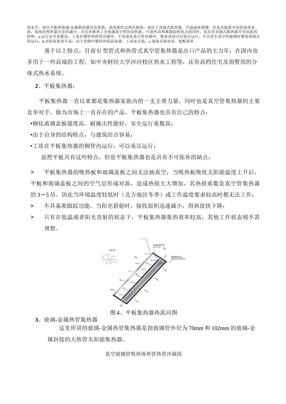 全玻璃真空太阳集热管U型管集热器_第3页